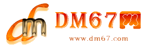 连山-连山免费发布信息网_连山供求信息网_连山DM67分类信息网|